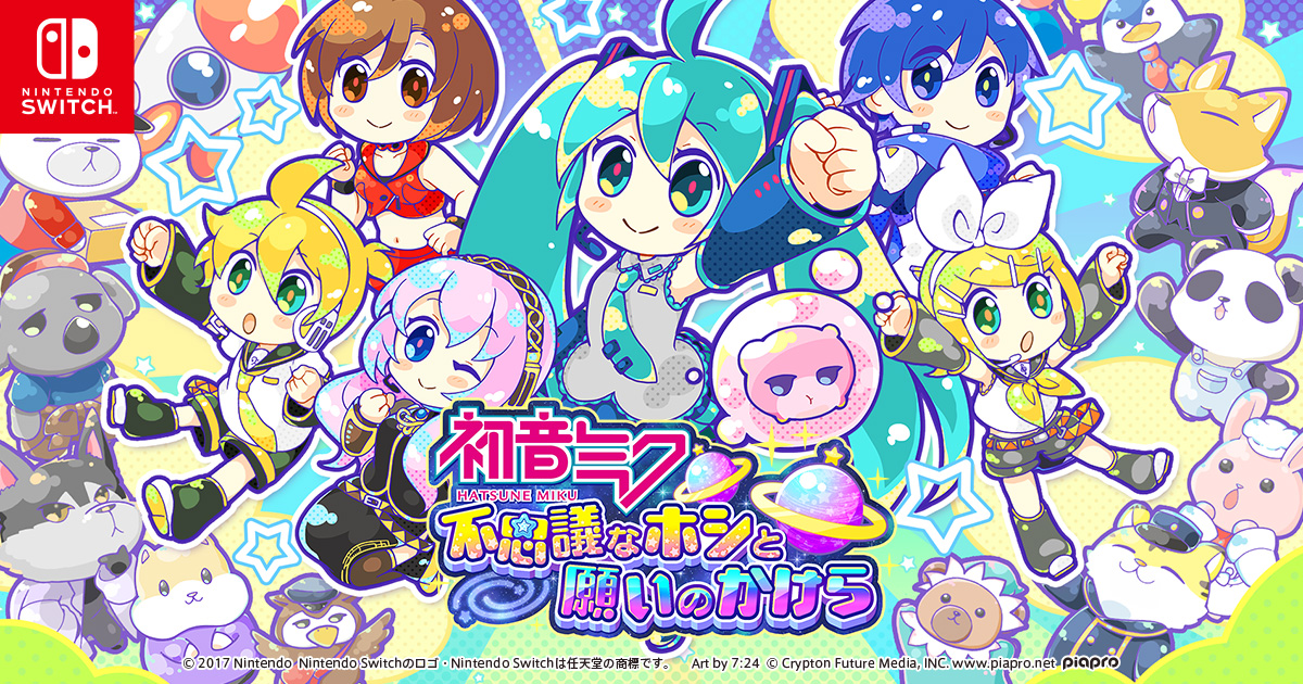 クリプトン｜Nintendo Switch™『初音ミク 不思議なホシと願いのかけら