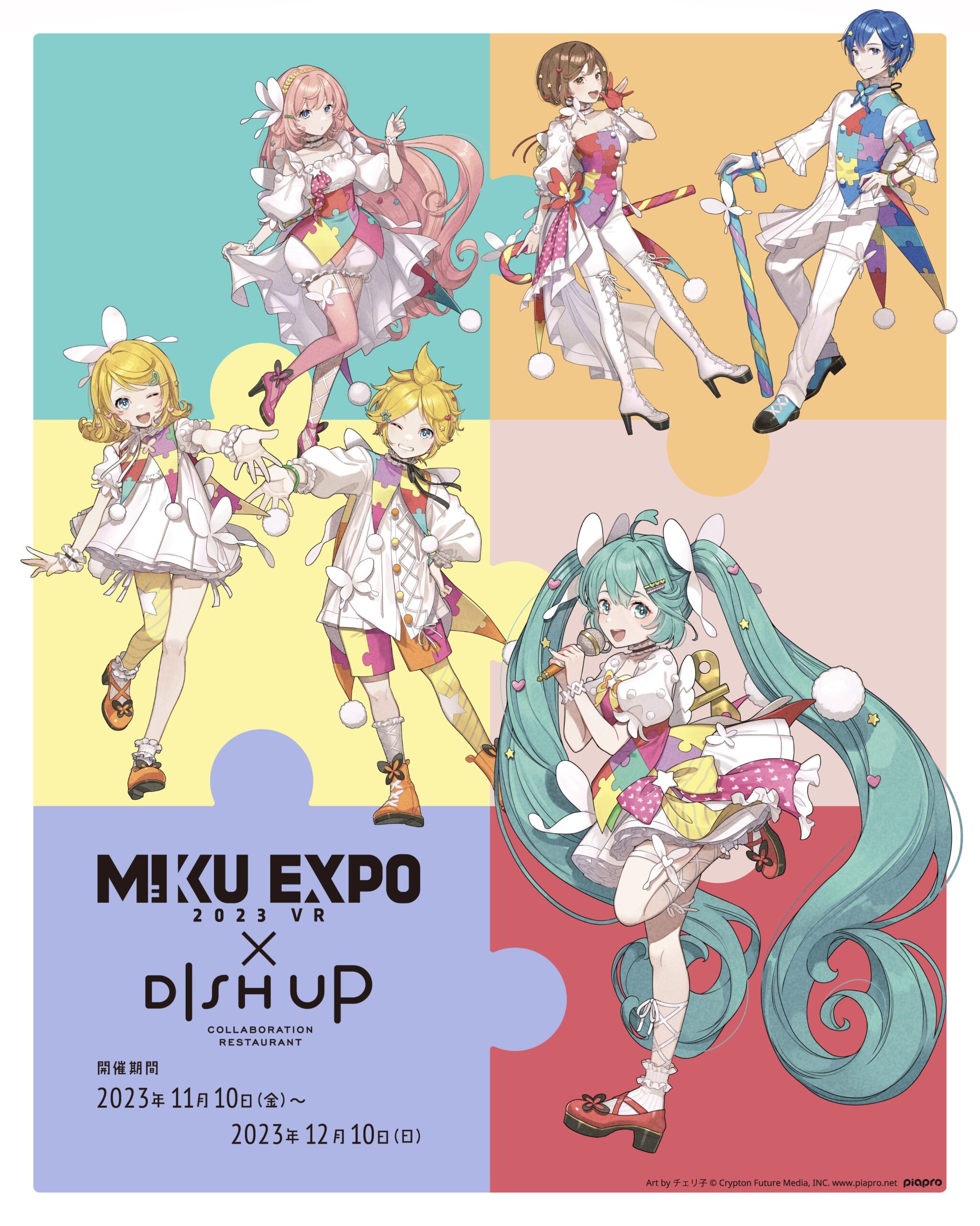 初音ミク MIKU EXPO 2023 VR クラウドファンディング