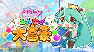 初音ミク みんなで大富豪関連動画