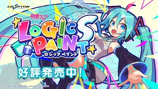初音ミク ロジックペイントS関連動画
