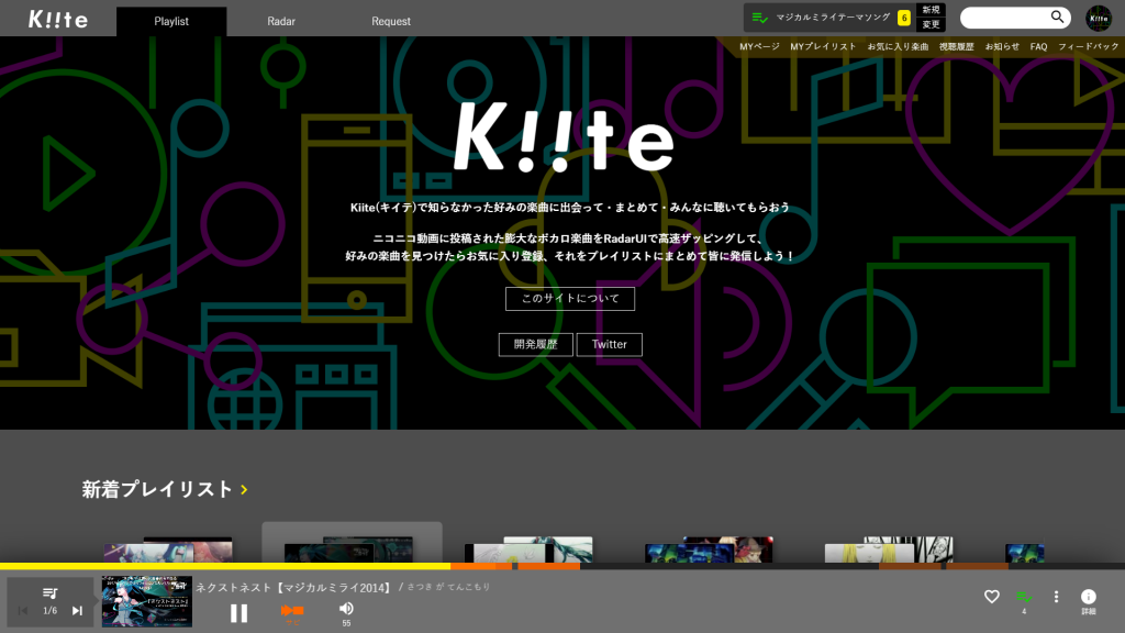 クリプトン 音楽印象分析 音楽推薦を駆使して楽曲と出会える音楽発掘サービス Kiite を公開