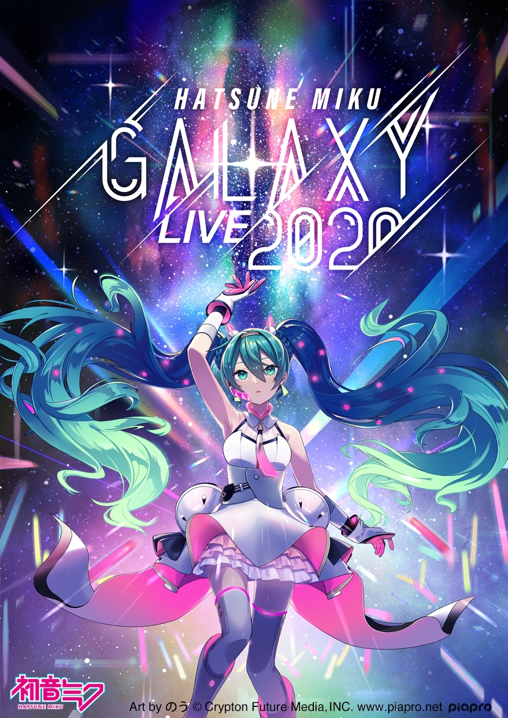 初音ミクのvrライブ 初音ミク Galaxy Live 開催が発表された スマホアプリ Inspix Live 上で開催 テーマ曲ナユタン星人さん メインビジュアルのうさん 衣装デザインkannnuさん 週刊ボカフロ