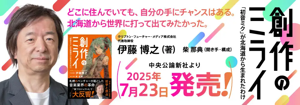 ★Y　クリプトンフューチャーメディア THE ORCHESTRA 30th ANNIVERSARY｜クリプトン・フューチャー・メディア株式会社