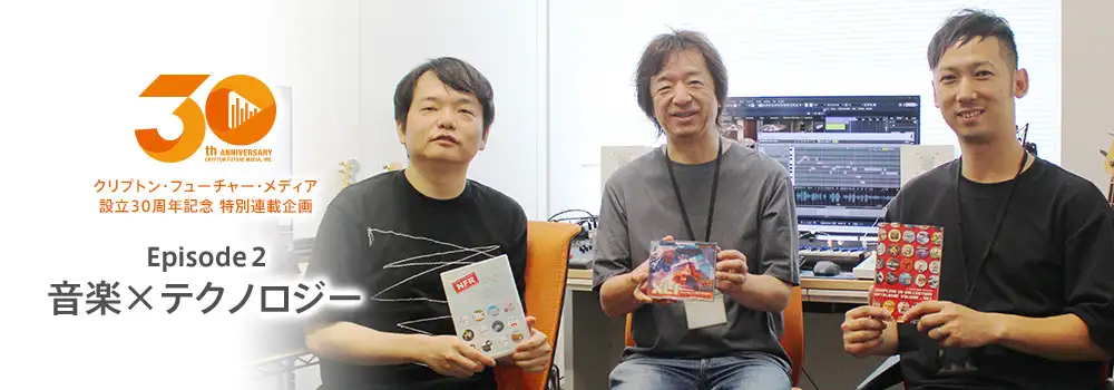 30th ANNIVERSARY｜クリプトン・フューチャー・メディア株式会社