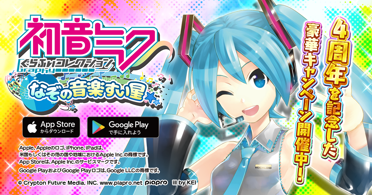 初音ミクぐらふぃコレクション なぞの音楽すい星
