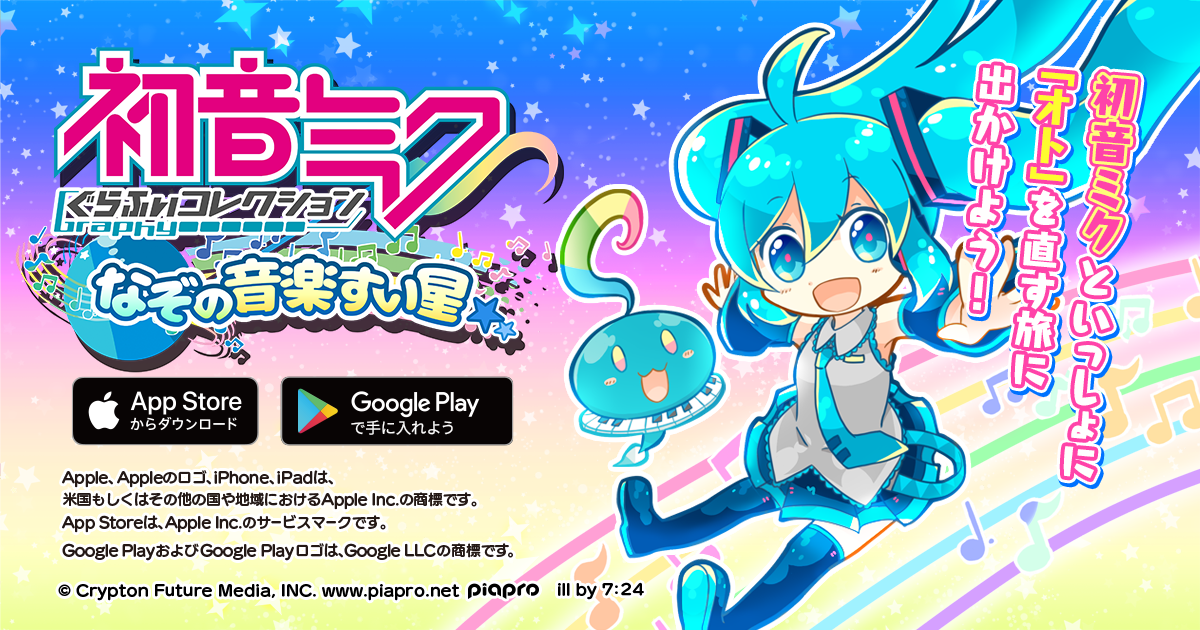 初音ミクぐらふぃコレクション なぞの音楽すい星 初音ミクぐらふぃコレクション なぞの音楽すい星